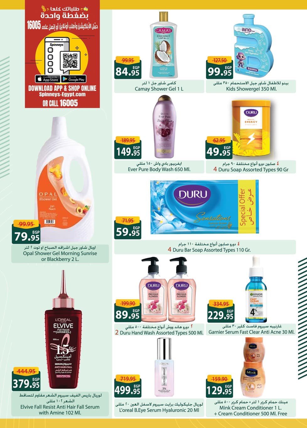 spinneys offers from 18oct to 1oct 2025 عروض سبينس من 18 أكتوبر حتى 1 أكتوبر 2025 صفحة رقم 22